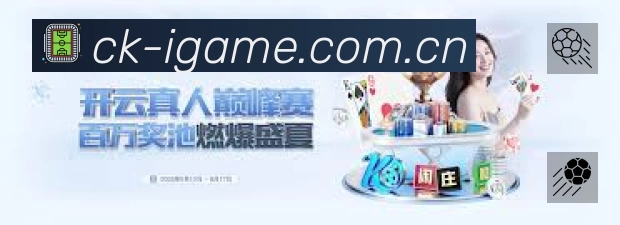 爱游戏中国App 观赛体验预览